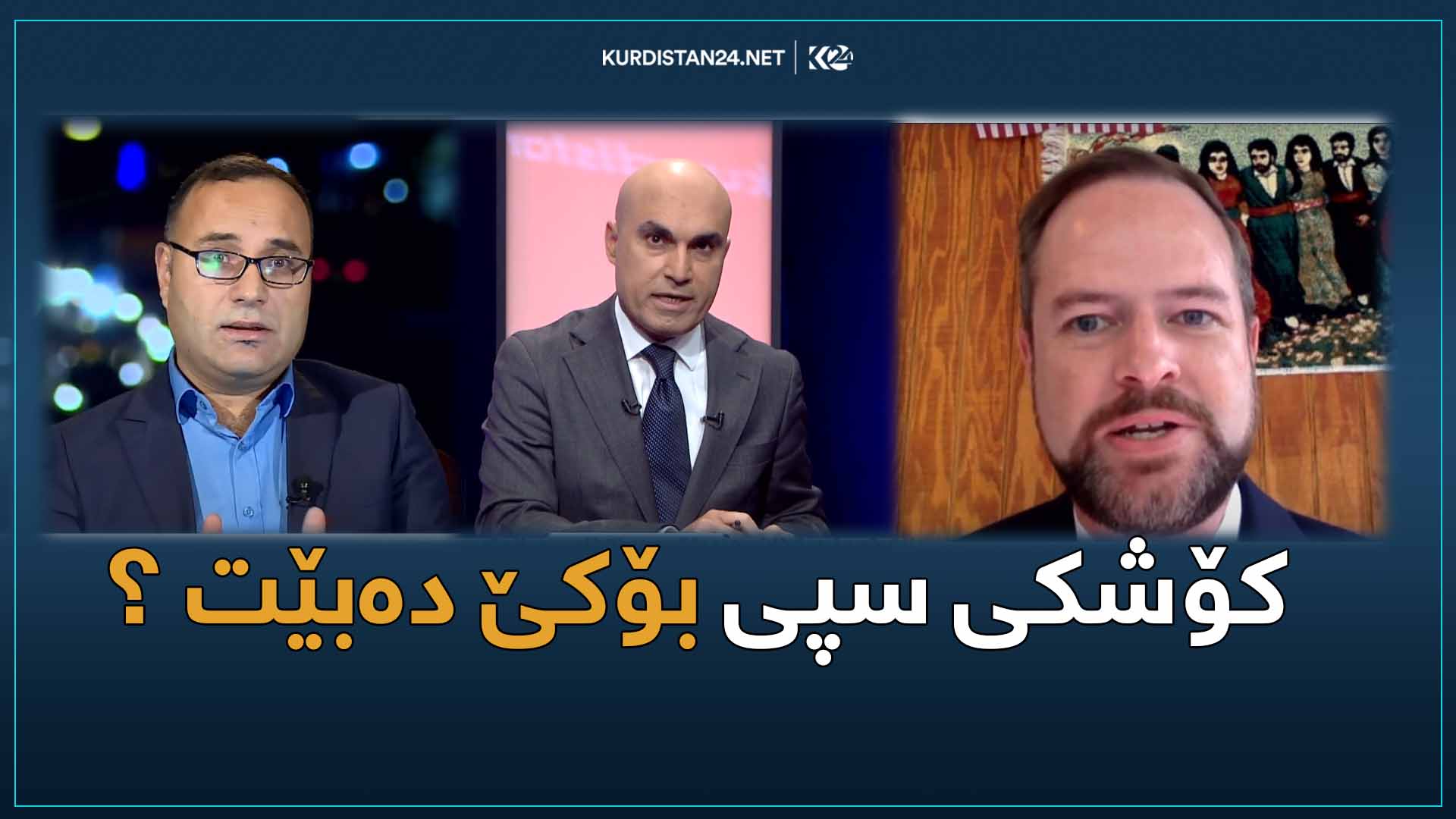 ئەمەریکا بڕیار دەدات 